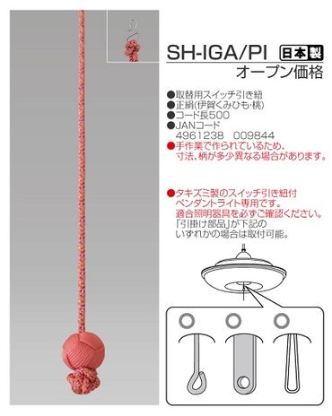 【瀧住電機工業株式会社】伊賀くみひも（ピンク） SH－IGA/PI
