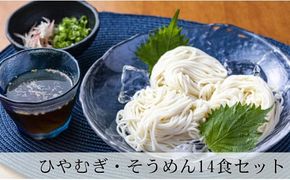 25.ひやむぎ・そうめんセット【5袋】