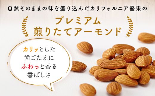 USエクストラNo.1使用 プレミアム煎りたてアーモンド 2kg ANAL002