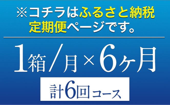 6ヶ月定期便 “九州熊本産”オールフリー１ケース（350ml×24本）阿蘇の天然水100％仕込 ノンアルコール 熊本県御船町《お申込み月の翌月から出荷開始》 定期便 定期 計6回---mifune_snt_93_mo6num1---