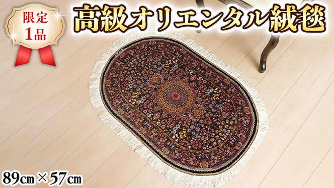 限定1品】 ペルシャ絨毯 シルク100％ 手織り ラグマット カーペット