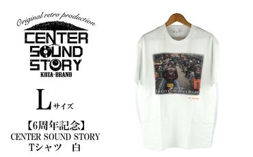 【6周年記念】CENTER SOUND STORY　Tシャツ　白（Lサイズ）