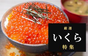 【2025年最新版】ふるさと納税「いくら」返礼品の人気ランキング！