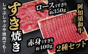 B035 阿知須和牛すき焼きうすぎりセット