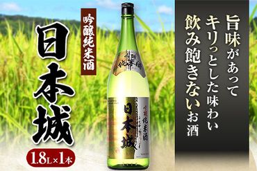 紀州の地酒 吟醸純米酒 日本城 1.8ml 厳選館《90日以内に出荷予定(土日祝除く)》 和歌山県 日高川町 酒 吟醸純米酒 日本酒---wshg_genkgn_90d_22_14000_1p---