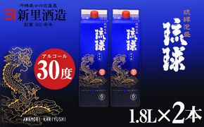 【新里酒造】沖縄のお酒　琉球泡盛「琉球パック」1800ml×2　紙パック 飲料 お酒 アルコール 泡盛 30度 30% 食中酒 ブレンド 1升 1.8リットル フルーティ すっきり コク 水割り ロック 家飲み パーティ用 たっぷりサイズ 贈答用 ギフト