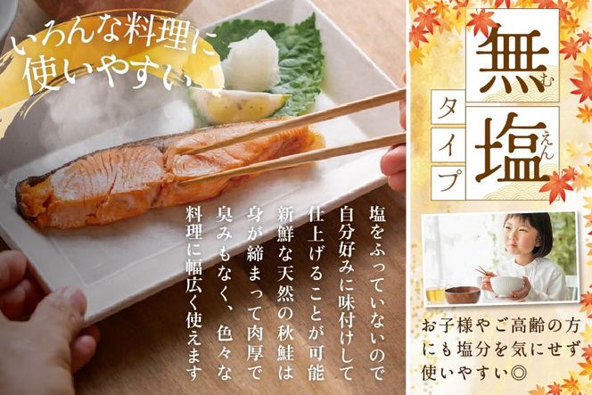 【訳あり】「秋鮭の切り身（無塩）」2.8kg【MS000MG01】