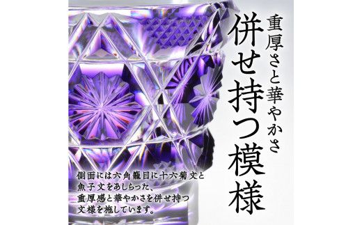 島津薩摩切子　冷酒グラス cut01　K010-008