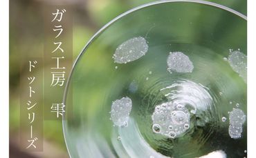 【琉球ガラス工房雫】水玉お皿（小・１枚）
