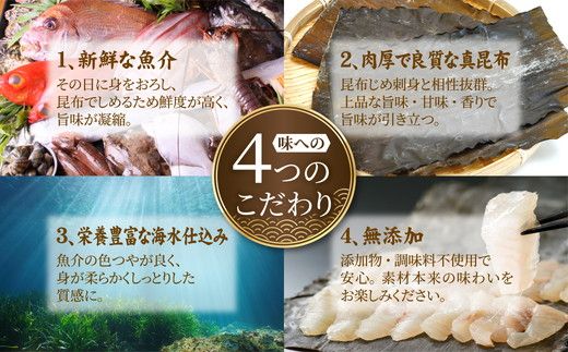 昆布締め 刺身 詰め合わせ 4種 セット おつまみ 加工食品 真かじき 真だら そでいか 甘エビ  魚介 魚介類 海鮮 魚 つまみ 海鮮セット かねみつ  ※北海道・沖縄・離島への配送不可