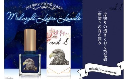 マニキュア 「ネイルエス」midnight lapis lazuli｜シンセリティーコスメ 大阪府 守口市 化粧品 コスメ ネイル 爪 [1041]