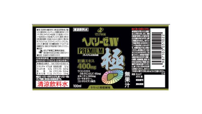 《 6ヶ月連続 定期便 》 ヘパリーゼW プレミアム 極 （ 清涼飲料水 ） 100ml × 10本セット 飲料 栄養 ドリンク ウコンエキス ウコン 食物繊維 ビタミン 和柑橘 肝臓エキス [BB009us]