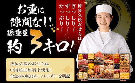 おせち 2025 博多久松 和洋折衷定番おせち『春日』 特大8寸 2段重 39品 3人前 おせち料理 重箱 お正月 冷凍おせち 縁起物 祝箸付 福岡 年末配送