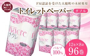 【お届け時期が選べます】トイレットペーパーダブル96ロール（12ロール×8パック） 