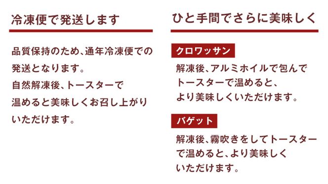 バゲット2本 ＆ クロワッサン2個 セット 【北海道産 石臼挽き粉 使用】 パン 朝ごはん 朝食 おやつ ブレッド バゲット フランスパン クロワッサン [BR09-NT]