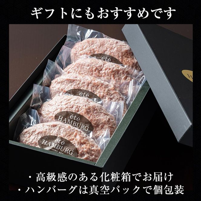 ＜ビストロ・エテ＞eteの 亀岡牛１００％ 無添加 プレミアム ハンバーグ 冷凍 5個セット 150g×5個 計750g《真空パック 個包装 贈答 ギフト》