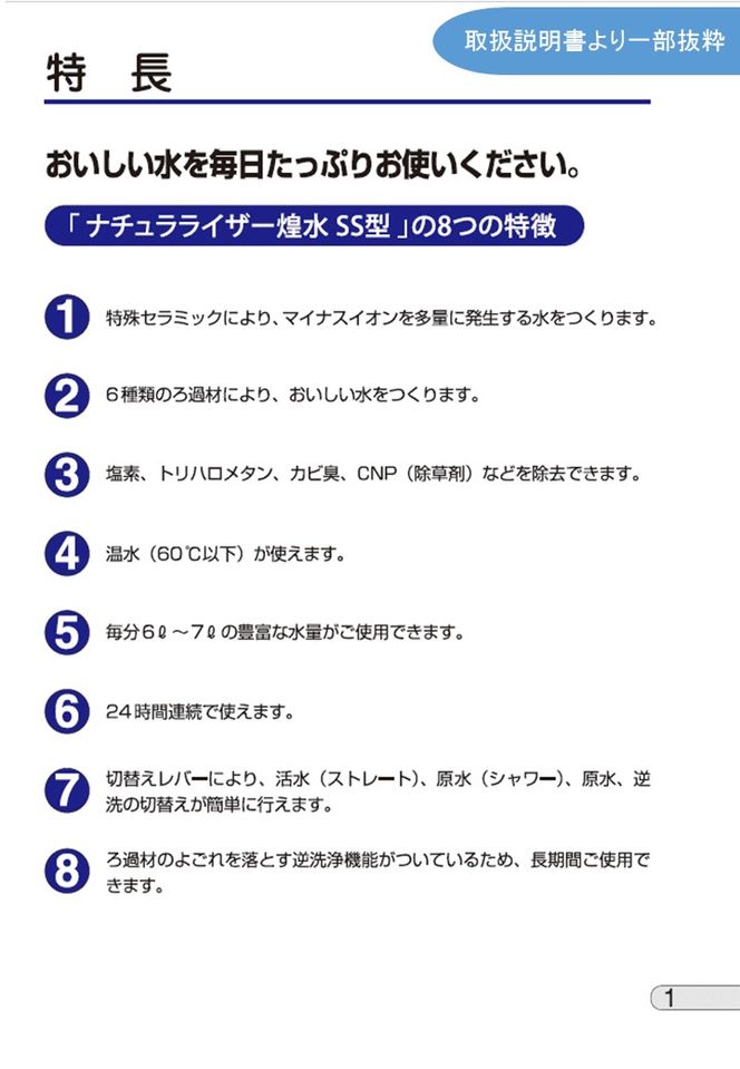 【高性能浄活水器】Naturalizer 煌水(ナチュラライザーきらめき)～ビルトインタイプ～