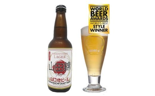 D151 【WBAワールド・ビア・アワード2018世界金賞受賞】山口地ビールとオリジナルソーセージセット