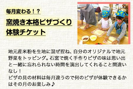 窯焼きピザづくり体験チケット 1名様 桃源郷はなしの里 岡山県矢掛町《30日以内に出荷予定(土日祝除く)》---iosy_togenpizza_30d_22_11500_1p---