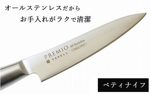 H13-11 プレミオAS包丁4点セット（三徳、パン切り、ペティ、研ぎ器）