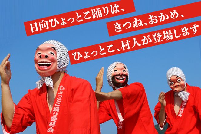 手作り 日向 ひょっとこ面（きつね）1個 [笑福舎 宮崎県 日向市 452060348]