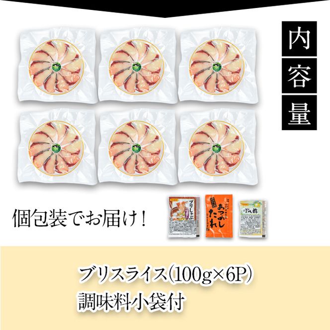 ＜先行予約受付中！2024年11月下旬より順次発送予定＞大分県佐伯産かぼすぶり しゃぶ セット(計約600g・100g×6パック)個包装 魚 さかな 鰤 鰤しゃぶ あつめし 食べ比べ 国産 大分県産 スライス 小分け 海鮮 海産物 鍋 魚介 養殖 冷凍 大分県 佐伯市【DL26】【鶴見食賓館】