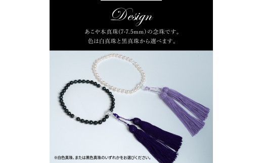【R14131-W】あこや本真珠念珠 真珠7-7.5mm　白色真珠