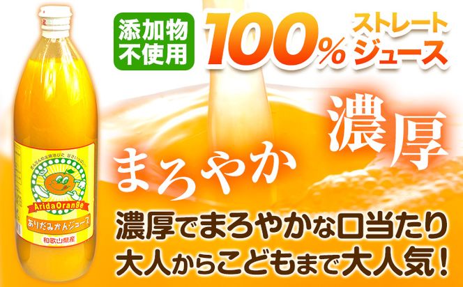 ふるさと納税 和歌山県 日高町 和歌山 有田産 100% 温州 みかん ジュース 970ml × 4本 セット 太千青果物 ストレート 柑橘 果物 添加物不使用 送料無料---wsh_ts5_30d_23_17000_4h---