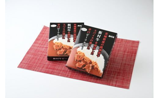 飯村牛レトルトカレー2個 ｜ 簡単調理 お弁当 おかず おつまみ 惣菜 肉 牛肉 和牛 ビーフ レトルト 防災 備蓄 非常食 保存食 キャンプ アウトドア ※離島への配送不可