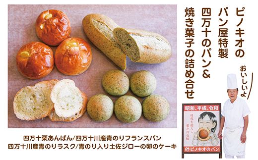 R6-812．【3回定期便】「パンのピノキオ」パンの定期便（菓子パン・生食パン）