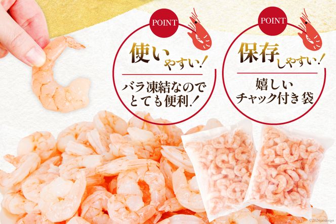 たっぷり 大粒 むきえび 1.6kg (800g×2p) 背わた処理済み えび 冷凍 剥き海老 むきエビ 海鮮 業務用 バラ凍結 剥きえび むき海老 魚介 エビ 海老 小分け むき身 [カネダイ 宮城県 気仙沼市 20564351_CF03]