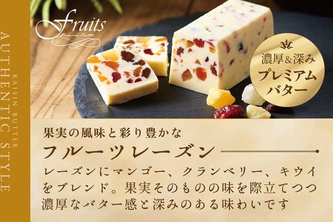 ランキング第2位獲得！レーズンバター4種類セット【A