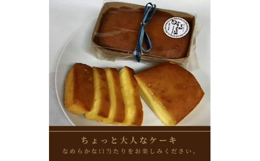 沁みわたる ブランデーケーキ 1個 ( ケーキ パウンドケーキ ブランデー スイーツ おやつ お土産 ふるさと納税 )【060-0012】