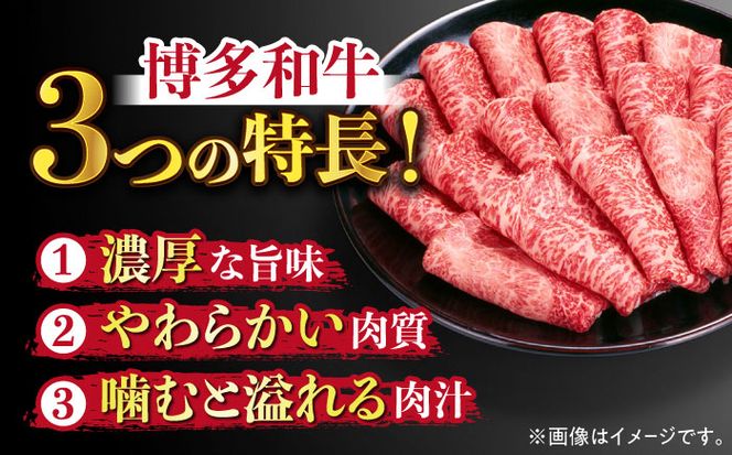 【訳あり】さっぱり！博多和牛赤身 しゃぶしゃぶ すき焼き用（ 肩 ・ モモ ）400g（400g×1p）《築上町》【MEAT PLUS】肉 お肉 赤身 牛肉[ABBP024]