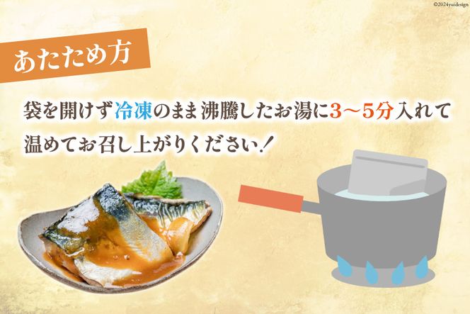 国産 さば 味噌煮 120g×10パック [阿部長商店 宮城県 気仙沼市 20564777] 個包装 真空パック 鯖 サバ さば 味噌煮 惣菜 魚 加工品 切り身 さばみそ サバ味噌 簡単 簡単調理 温めるだけ 冷凍