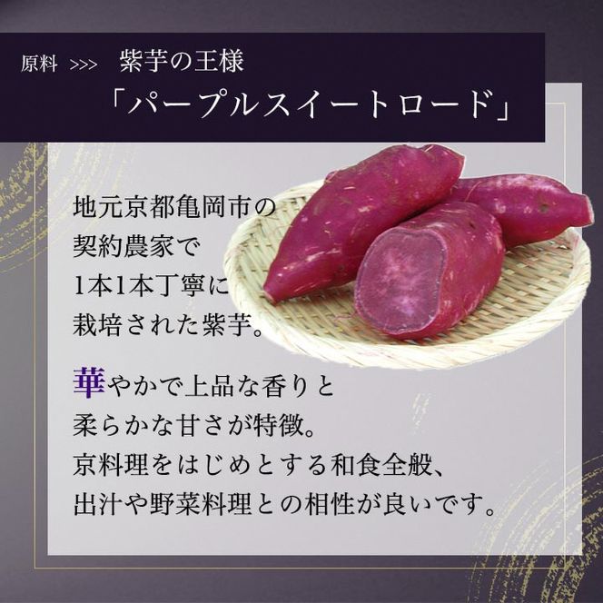 京都で造った紫芋焼酎　『ときはいま　セット』