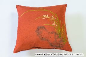 CZ093　甲州織　クッションカバー「洋花」