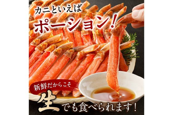 北見市加工 生冷本ズワイガニ ポーション 1kg 昆布入り ( かに 蟹 魚介類 ポーション ふるさと納税 贈答 熨斗 )【094-0055】