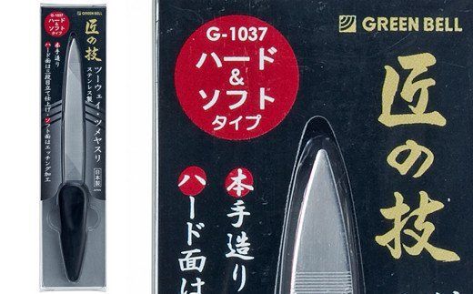 H7-101 匠の技 ステンレス製 ツーウェイ･ツメヤスリ G-1037