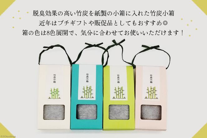 竹炭 竹炭小箱 50g×24箱 セット [ROCKY WOOD JOB合同会社 宮崎県 美郷町 31bh0006 ] 日用品 消臭 脱臭 除湿 エコ 竹 たけ 繰り返し使える 脱臭炭