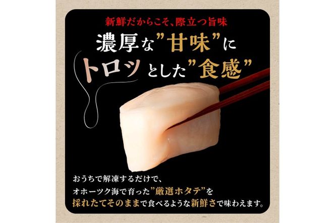 【贈答用】オホーツク産お刺身用ホタテ大サイズ（3S）【1kg（250g×4パック）】