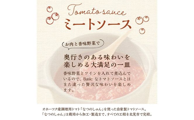 北海道オホーツク産トマト使用 ミートソースと生パスタの4食セット ( 麺類 パスタ ミートソース お肉ごろごろ ソース付き セット 詰め合わせ ワイン 香味野菜 生パスタ 平打ち )【100-0007】