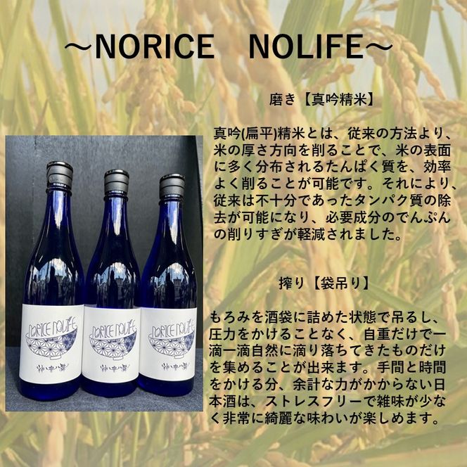 日本酒 NO RICE NO LIFE《 酒 さけ お酒 真吟精米 神喜舞 家飲み 宅飲み ふるさと納税 日本酒 送料無料 》【2401F07218】