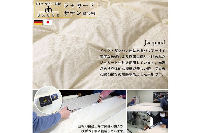 【冬用】アイダーダウン 最高級 軽量 羽毛布団 掛け布団 ダブル 冬 掛布団 本掛け アイスランド産 アイダーダックダウン98％ 1.4kg ジャカードサテン アイボリー 日本製 綿100％ ジャガード 布団 ふとん 羽毛ふとん 寝具 掛布団 ダウン ダウンケット ケース付き [川村羽毛 山梨県 韮崎市 20742564]