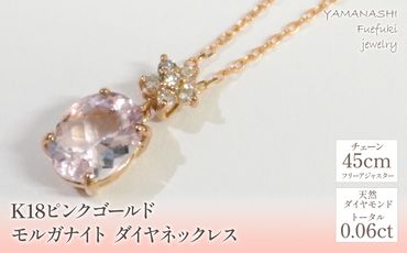 K18ピンクゴールド　　モルガナイト　ダイヤ　ネックレス 管理番号255015 218-109