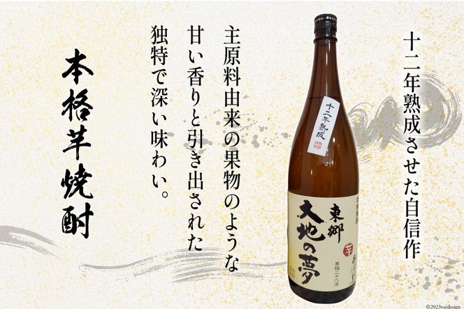 焼酎 芋 あくがれ14°・大地の夢 1800ml×各1本 [七福酒店 宮崎県 日向市 452060648] 芋焼酎 本格焼酎 女性 度数 低い 飲みやすい 14度 28度