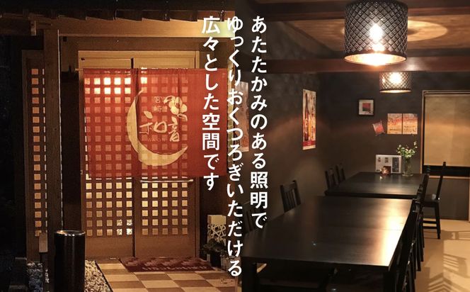 木城町 和食料理店「和音」お食事券　10,000円　K10_0033