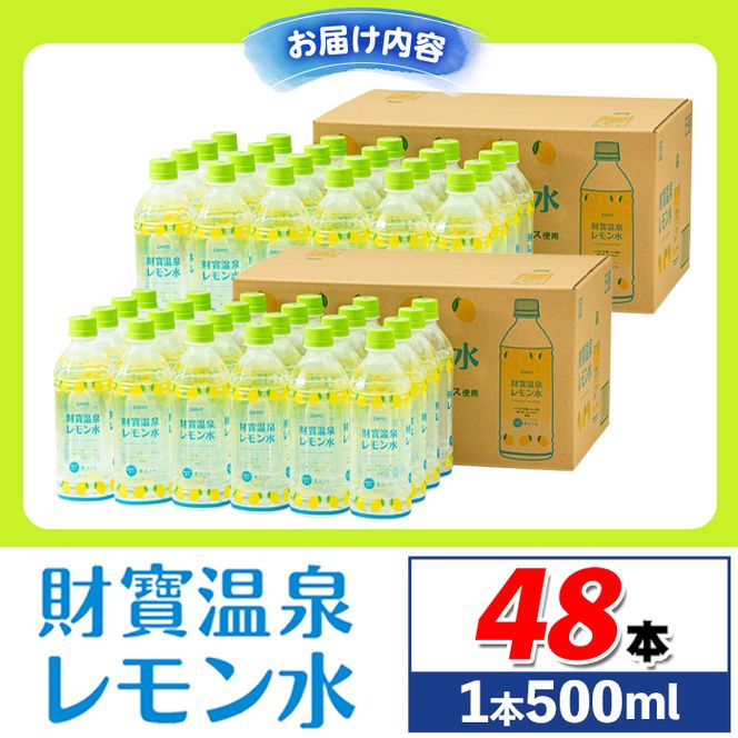 isa229 財寶温泉 レモン水(500ml×48本) レモンフレーバー ペットボトル カロリーオフ 天然アルカリ温泉水 使用 瀬戸内レモン 果汁 エキス使用 鹿児島県 伊佐市 で製造 甘さ控えめ 水分補給【財宝】