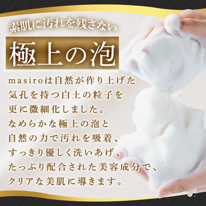 a955 ＜容量・本数が選べる＞masiro フェイシャルウォッシングフォーム(お試しサイズ・通常サイズ1～6本泡立てネット付)【てんげん】 姶良市 メール便 サンプル ミニサイズ トライアル スキンケア 泡 濃密泡 もっちり泡 洗顔料 洗顔 洗顔フォーム きんごきんご