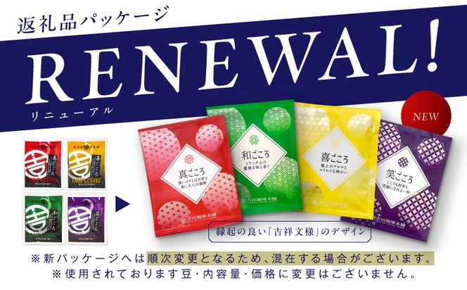 099H1893 本格ドリップコーヒー 5種 50袋 工場直送 本格 飲み比べセット 【珈琲 こーひー コーヒー 自家焙煎 オリジナル ギフト キャンプ アウトドア 家計応援】